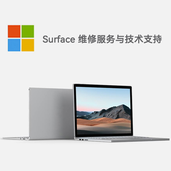 歙县surface产品维修服务电话